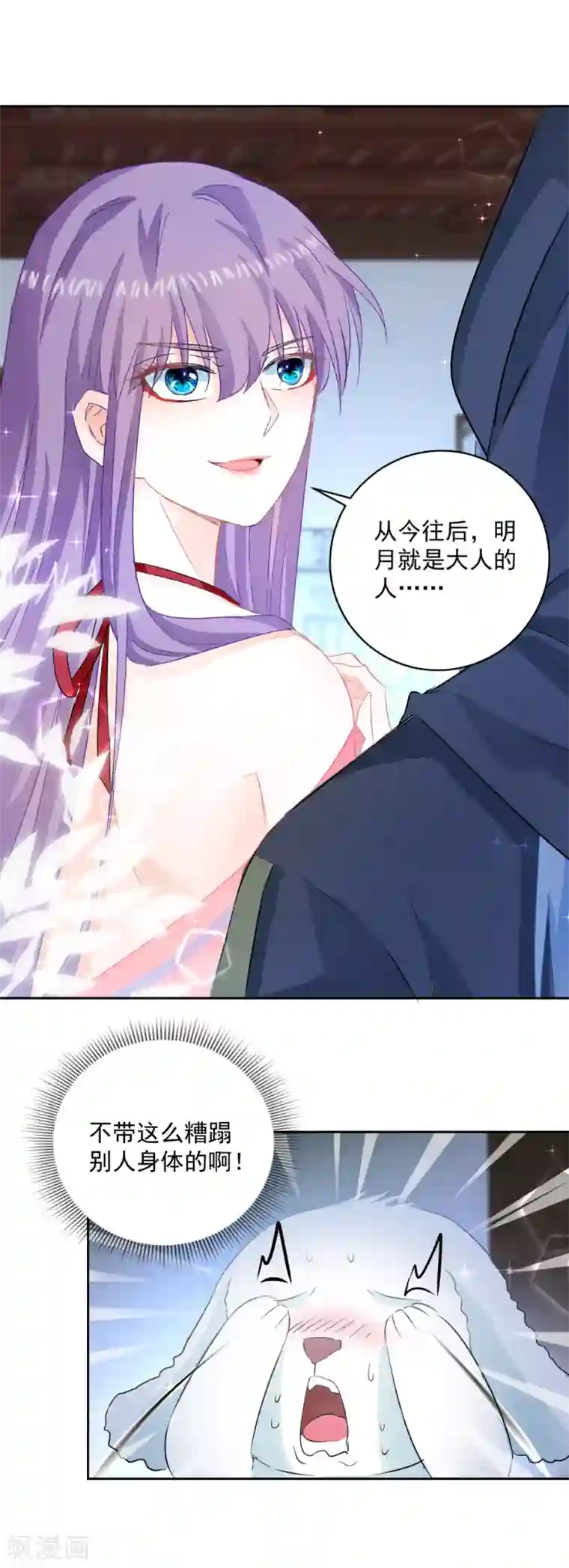 盛宠阴阳妃第97话 投怀送抱