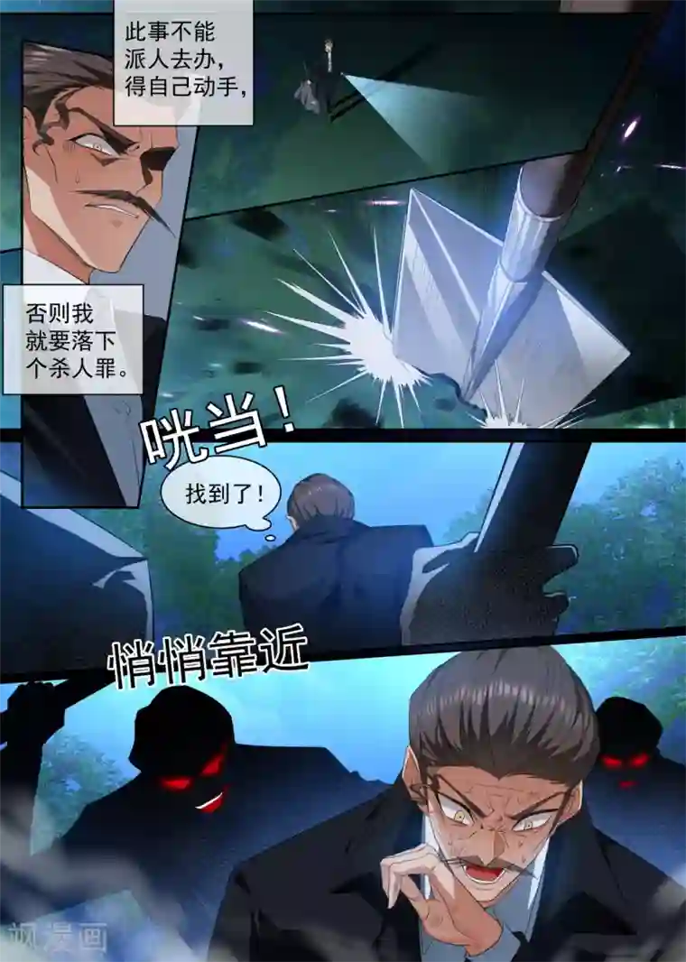 司少你老婆又跑了第311话 你的报应才刚开始！