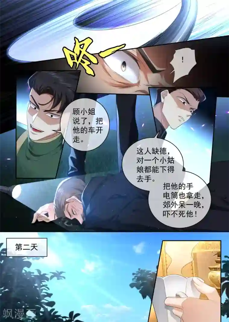 司少你老婆又跑了第311话 你的报应才刚开始！