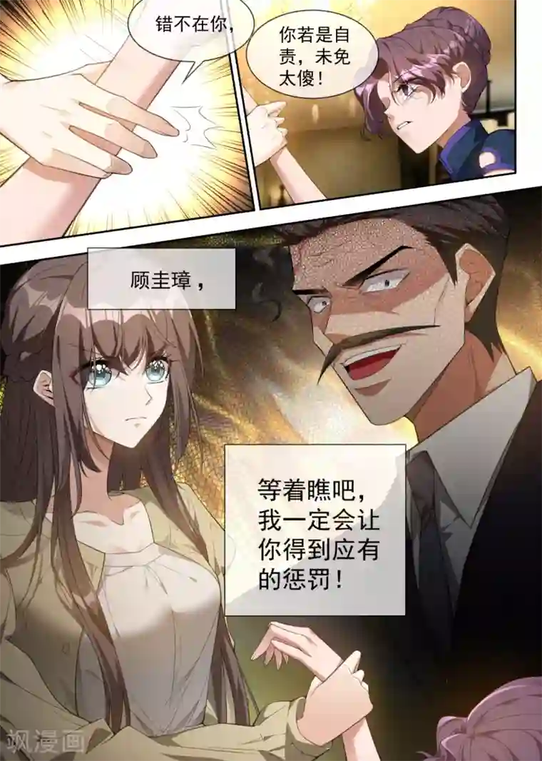 司少你老婆又跑了第311话 你的报应才刚开始！