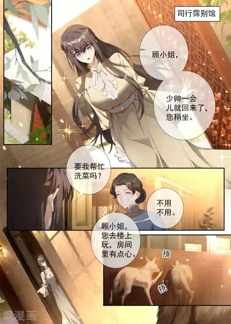 司少你老婆又跑了第311话 你的报应才刚开始！