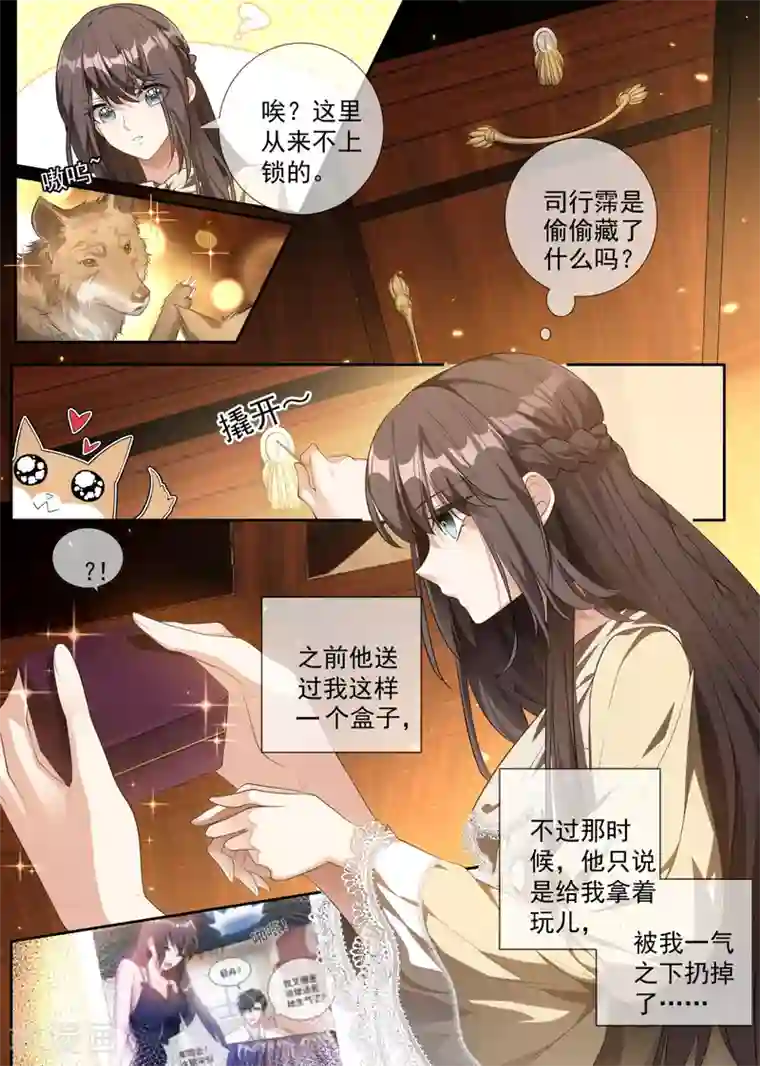 司少你老婆又跑了第311话 你的报应才刚开始！