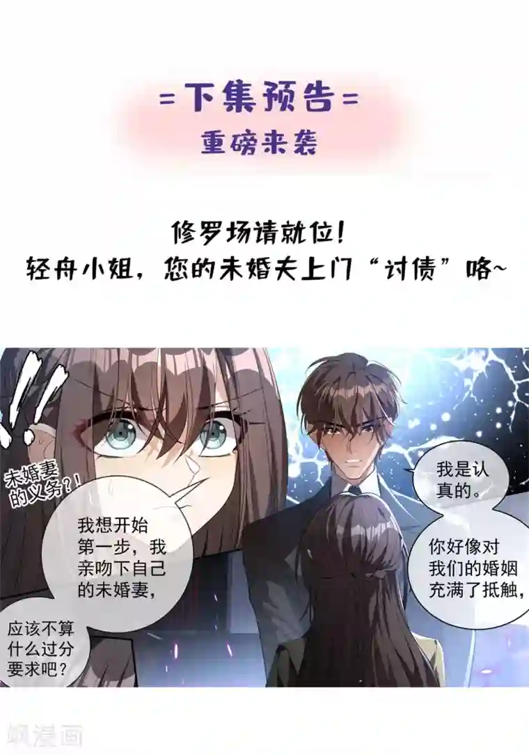 司少你老婆又跑了第311话 你的报应才刚开始！