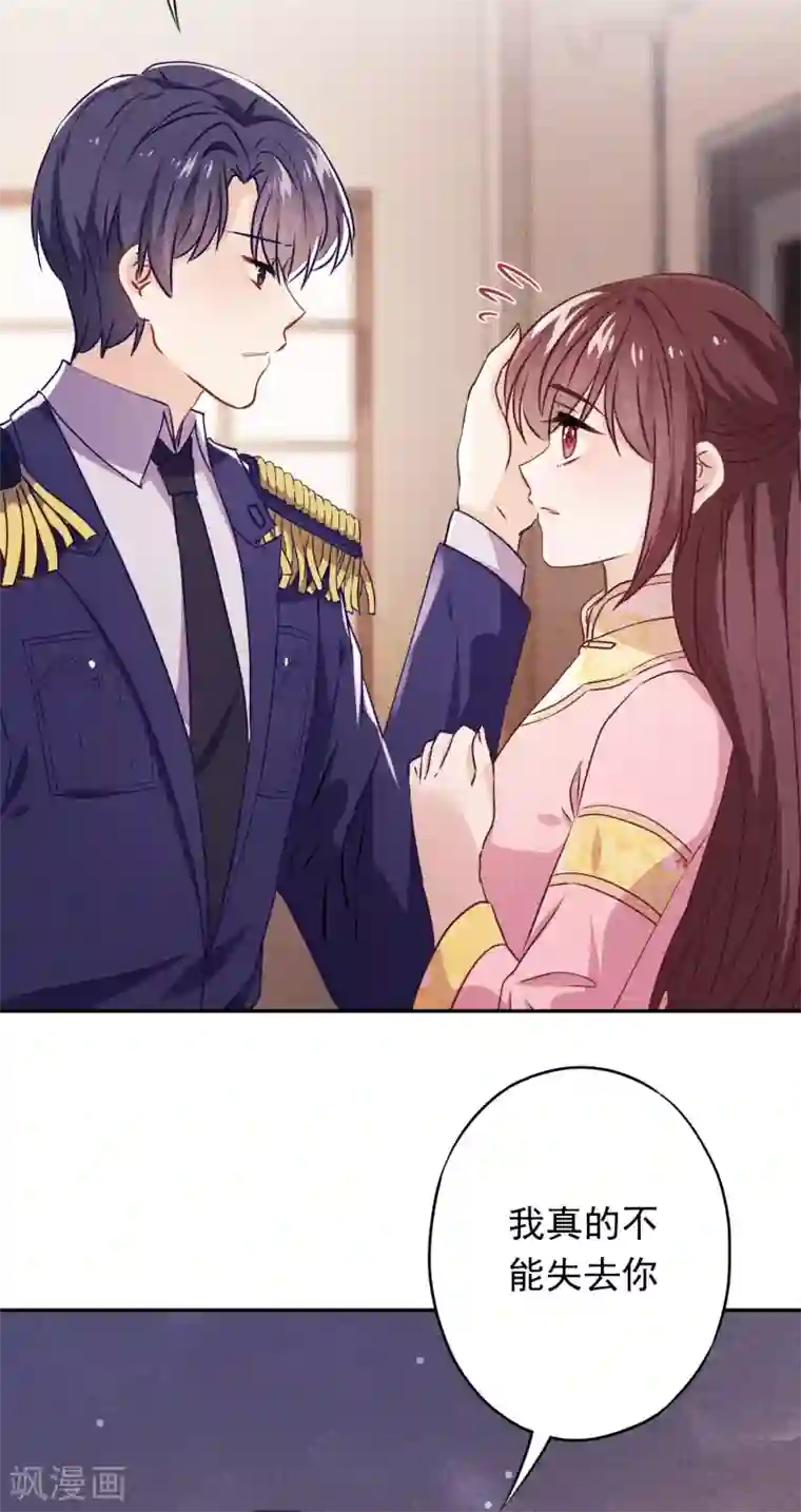 少帅,你老婆要翻天!第91话 平安符