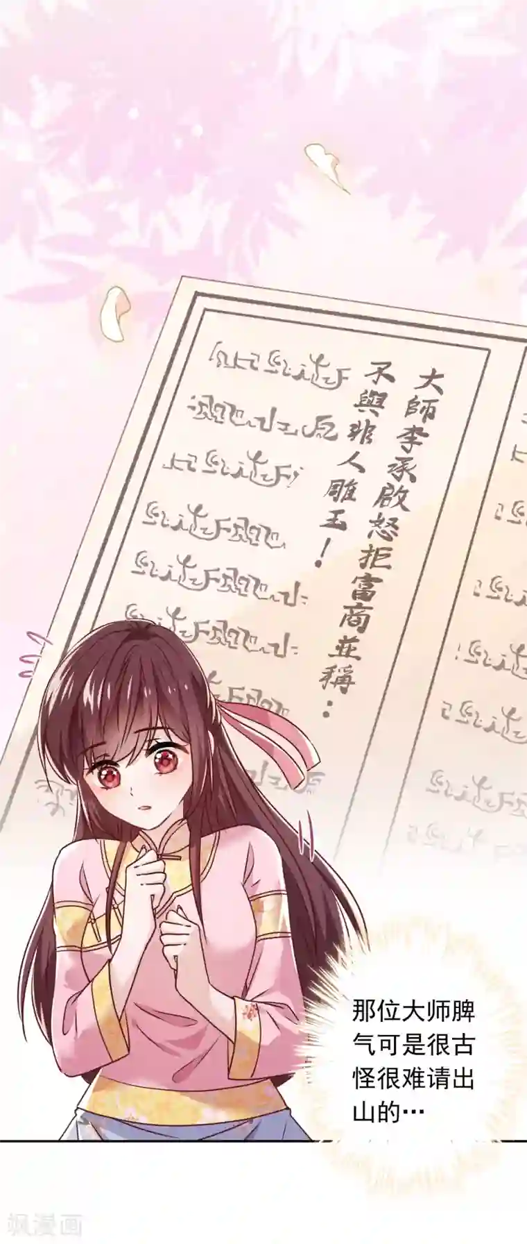 少帅,你老婆要翻天!第91话 平安符