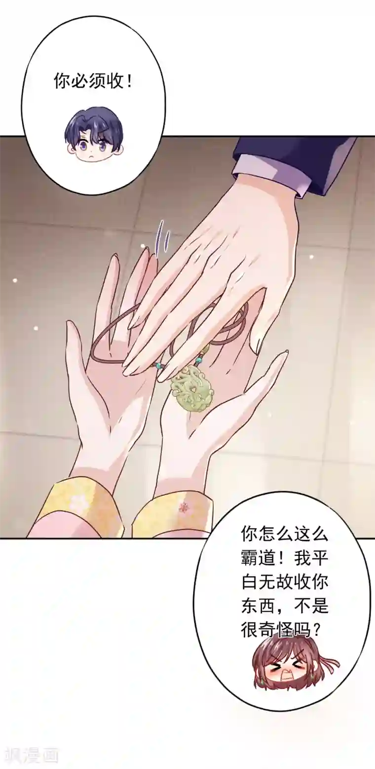 少帅,你老婆要翻天!第91话 平安符