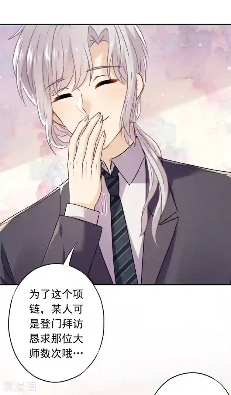 少帅,你老婆要翻天!第91话 平安符