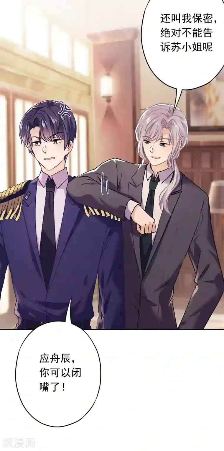 少帅,你老婆要翻天!第91话 平安符