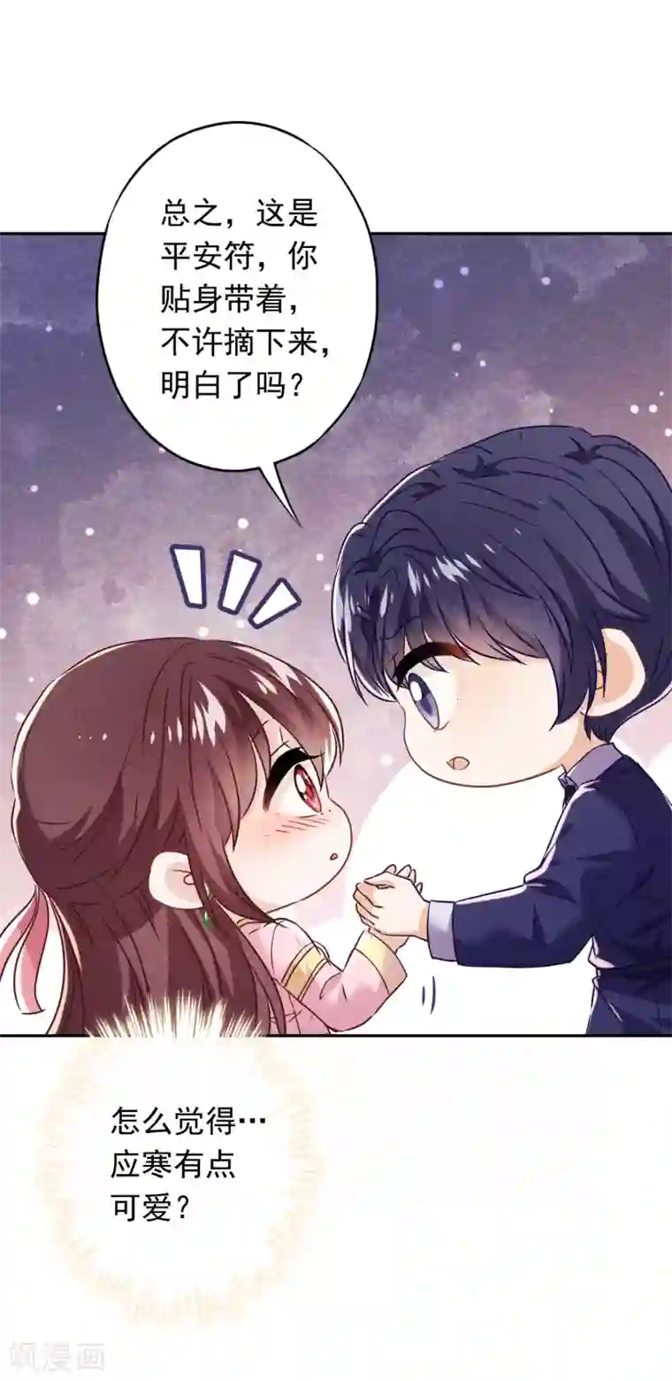 少帅,你老婆要翻天!第91话 平安符