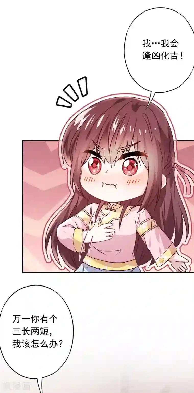 少帅,你老婆要翻天!第91话 平安符