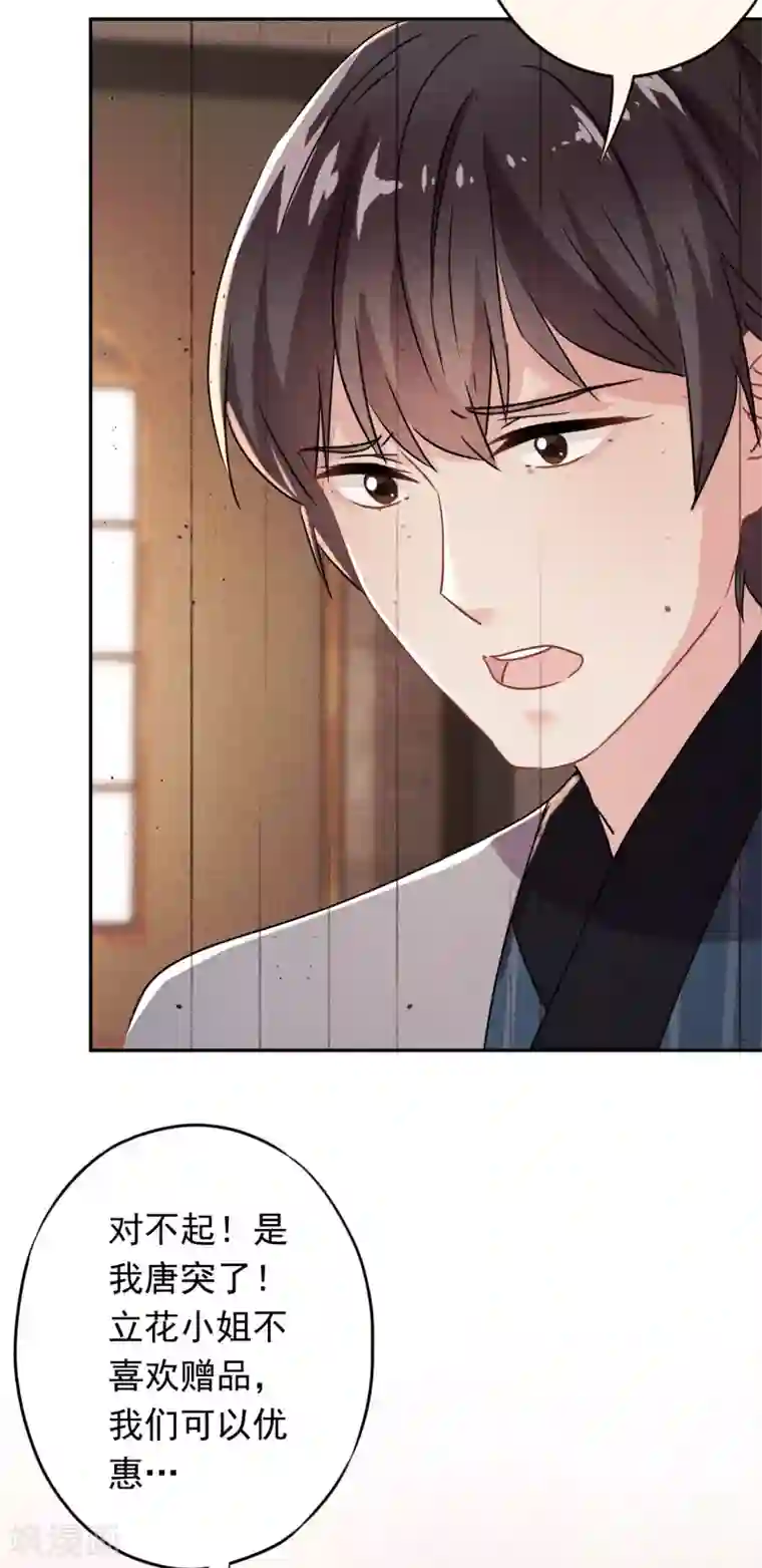 少帅,你老婆要翻天!第92话 暴躁的客人