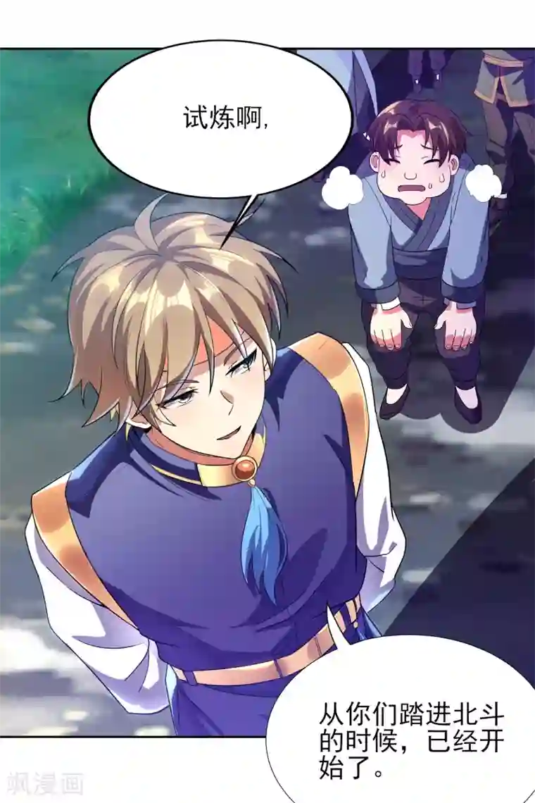 天醒之路第二季第18话 入门试炼