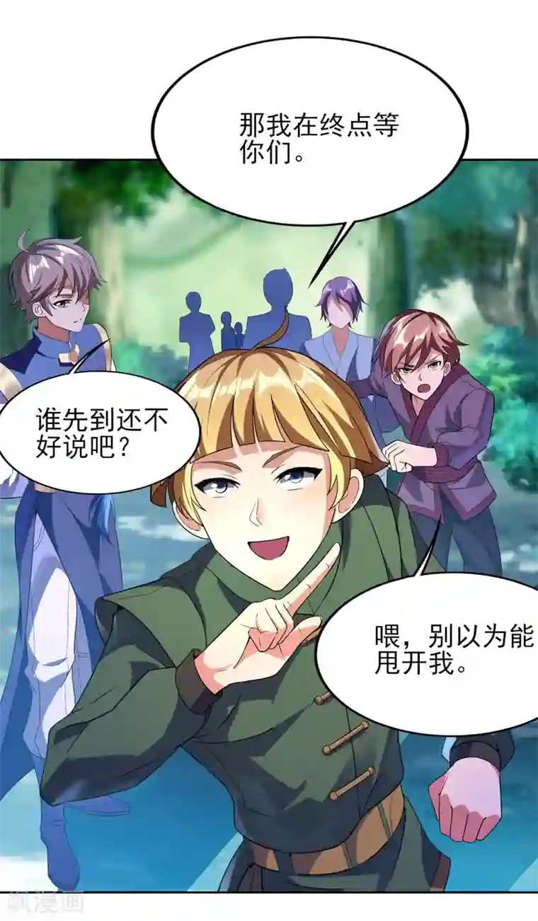 天醒之路第二季第18话 入门试炼