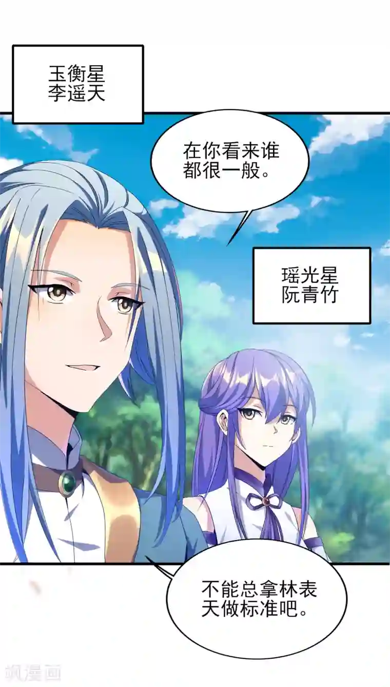 天醒之路第二季第18话 入门试炼