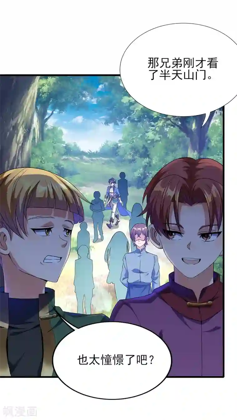 天醒之路第二季第18话 入门试炼