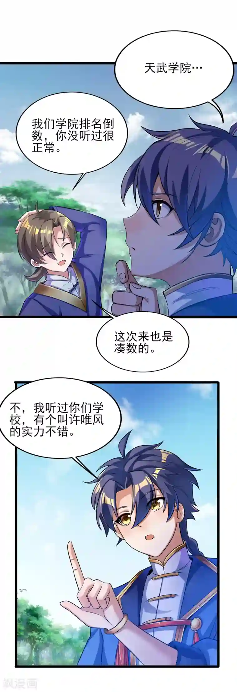 天醒之路第二季第18话 入门试炼