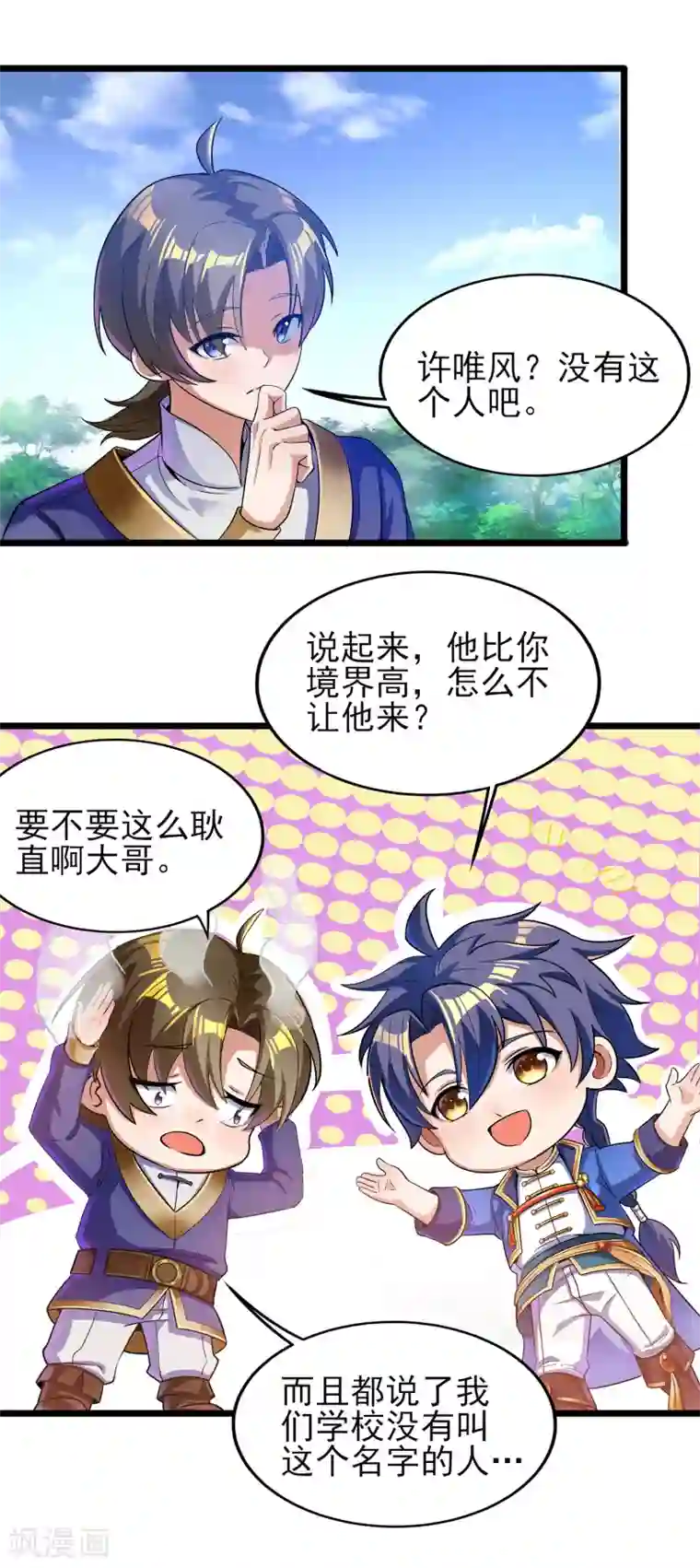 天醒之路第二季第18话 入门试炼