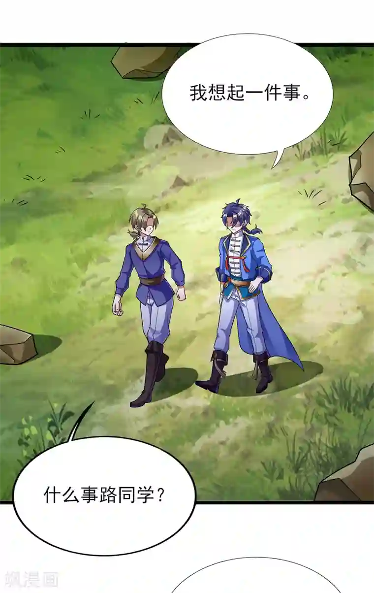 天醒之路第二季第18话 入门试炼