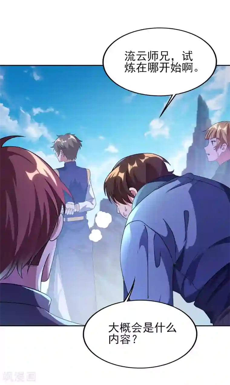 天醒之路第二季第18话 入门试炼