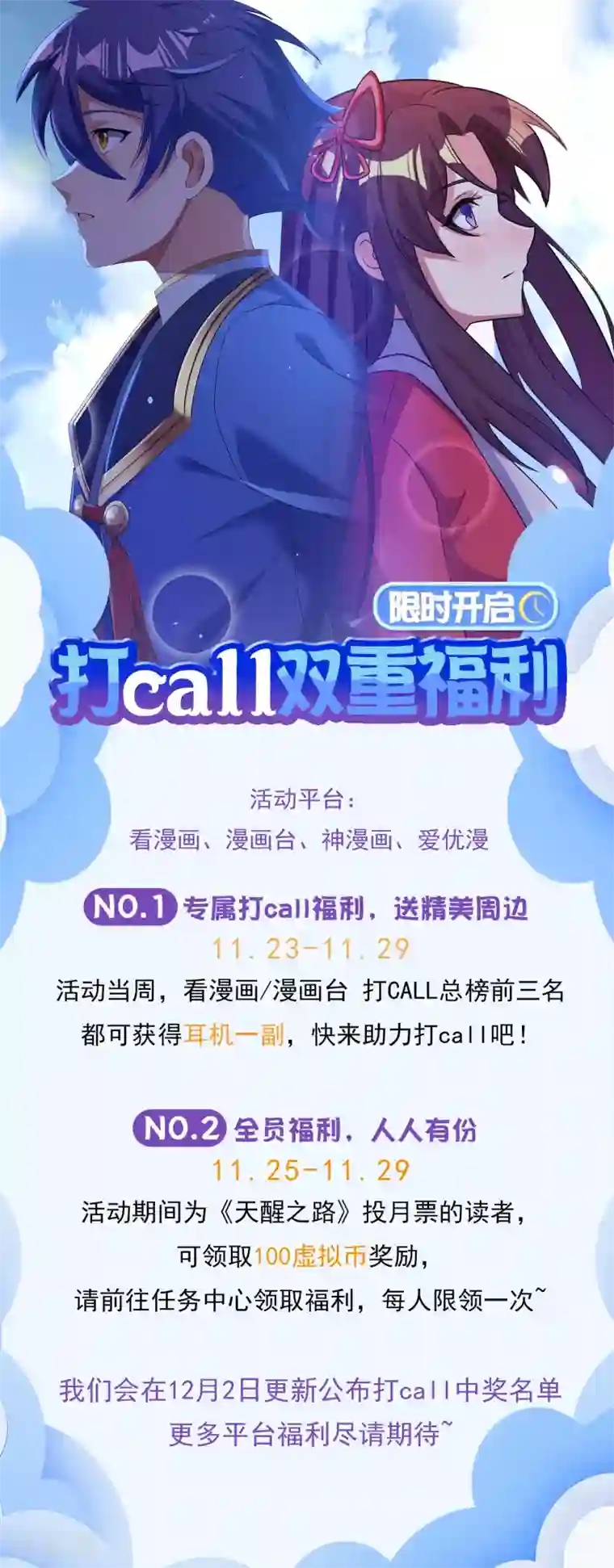 天醒之路打call双重福利活动