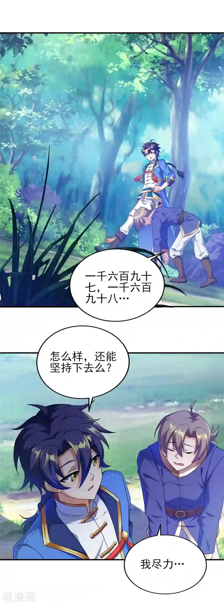 天醒之路第二季第19话 我们的差距