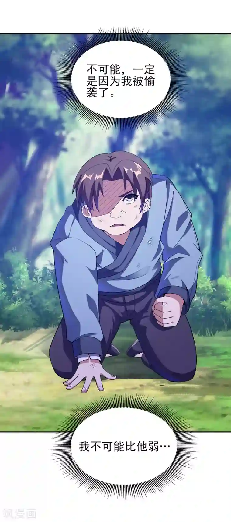 天醒之路第二季第19话 我们的差距