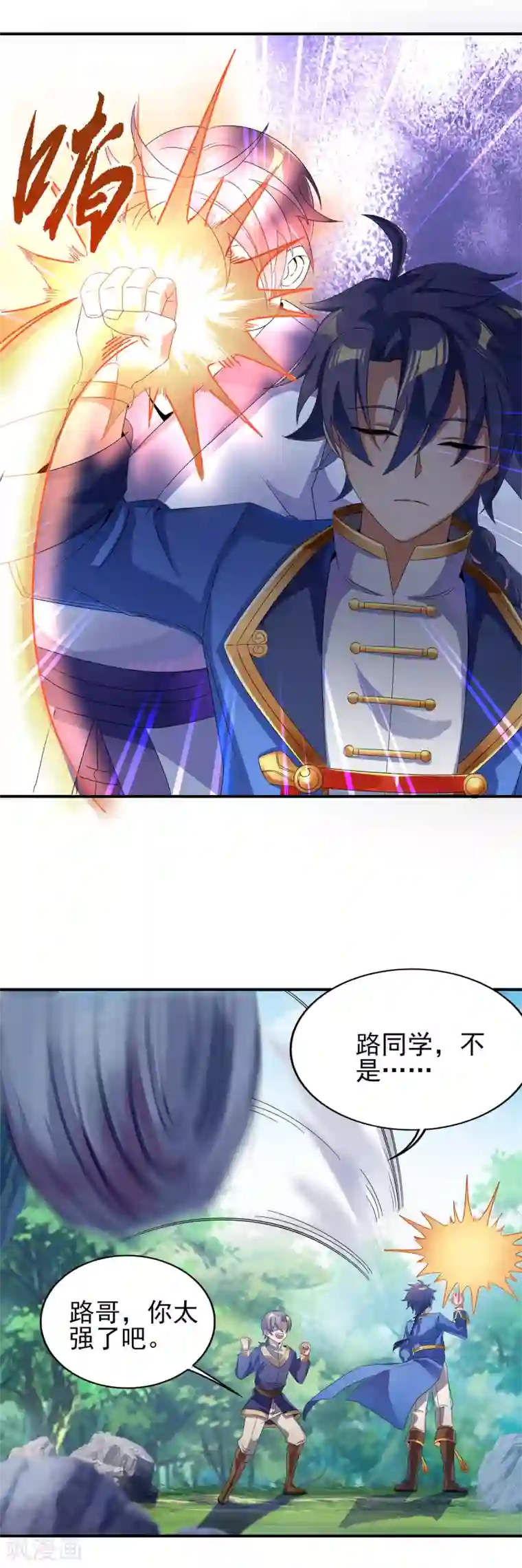 天醒之路第二季第19话 我们的差距