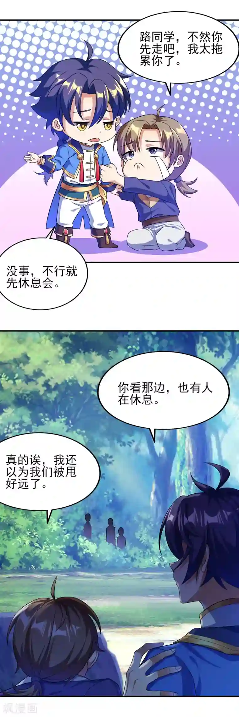 天醒之路第二季第19话 我们的差距