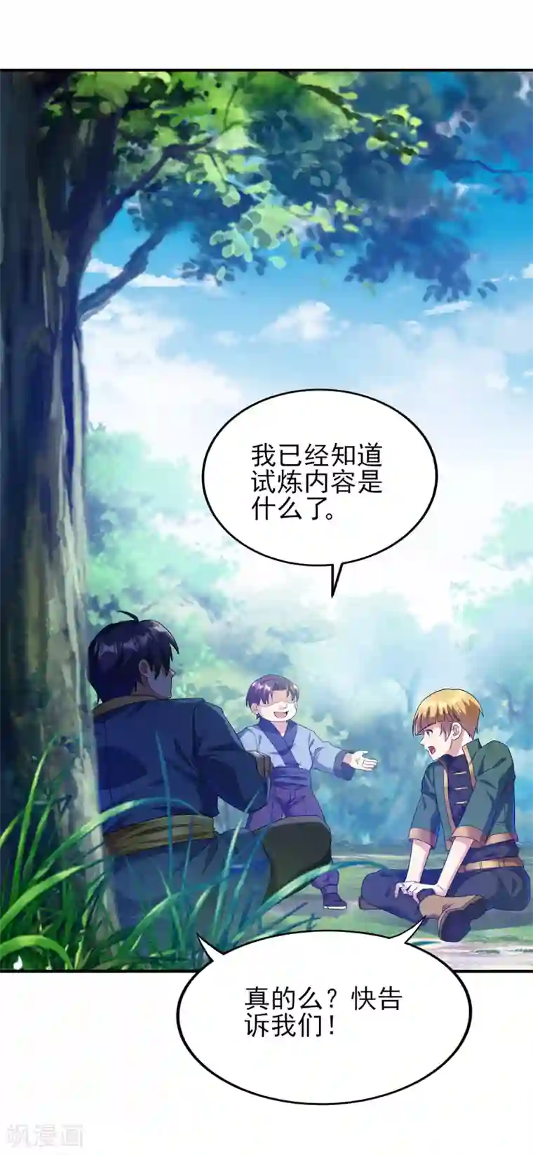 天醒之路第二季第19话 我们的差距