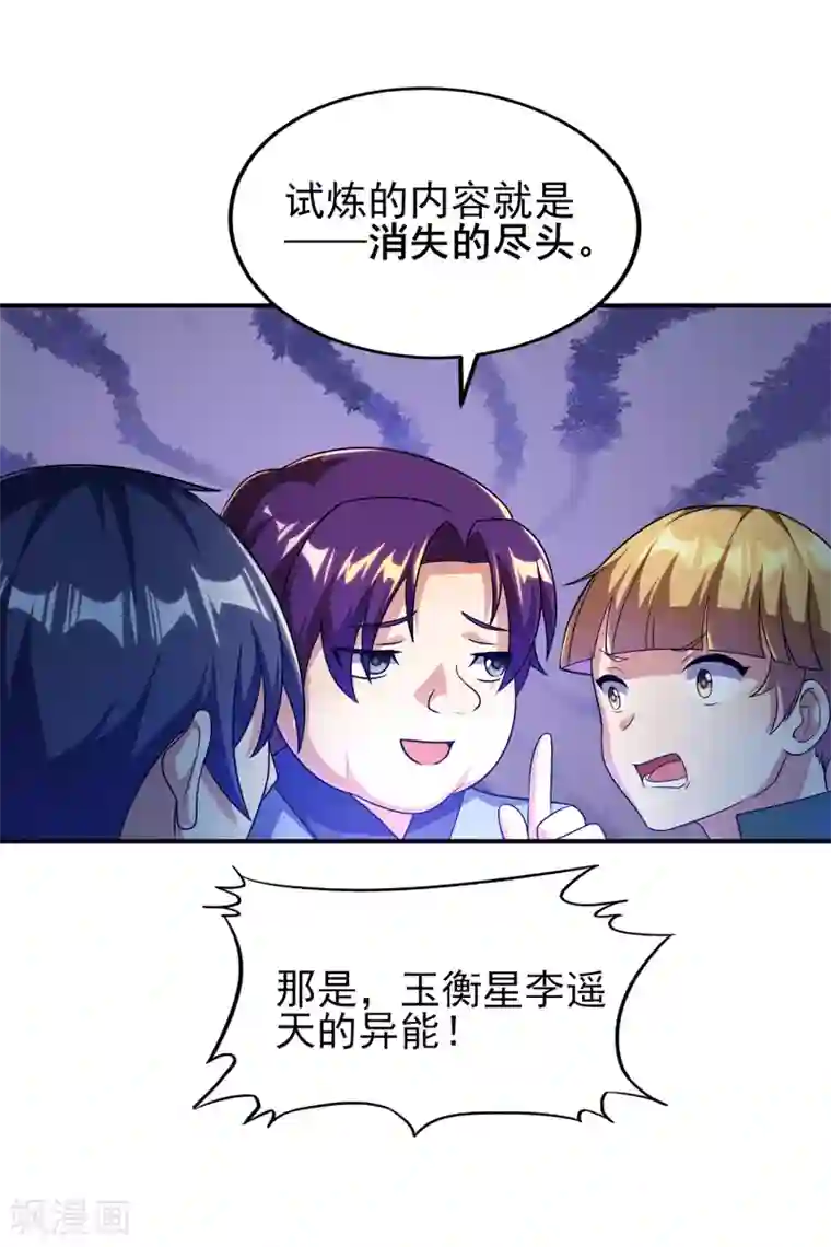 天醒之路第二季第19话 我们的差距