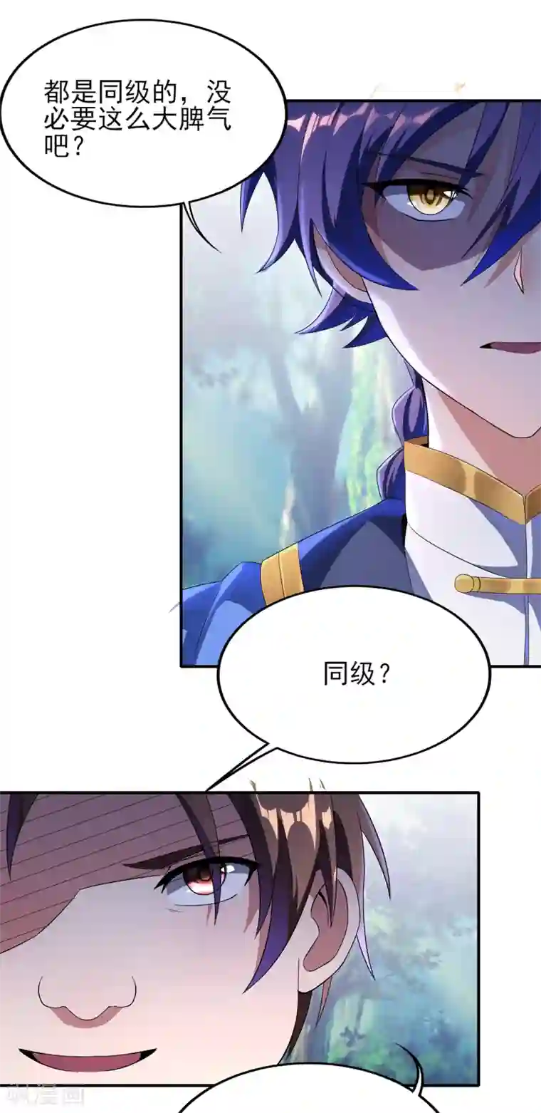 天醒之路第二季第19话 我们的差距