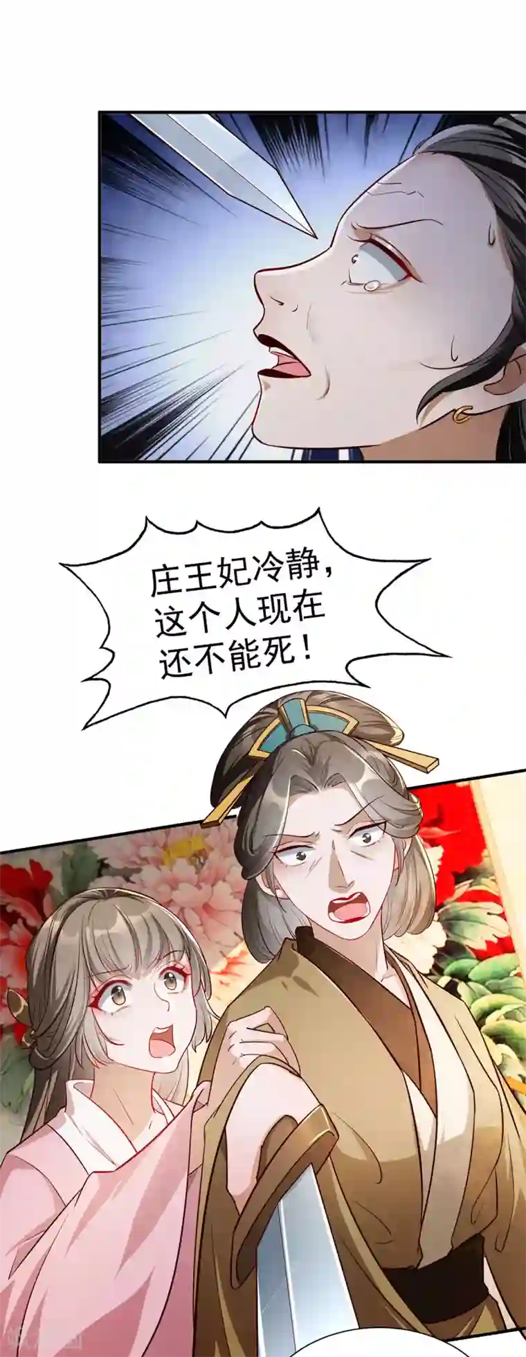 奸妃如此多娇第109话 兵符之争