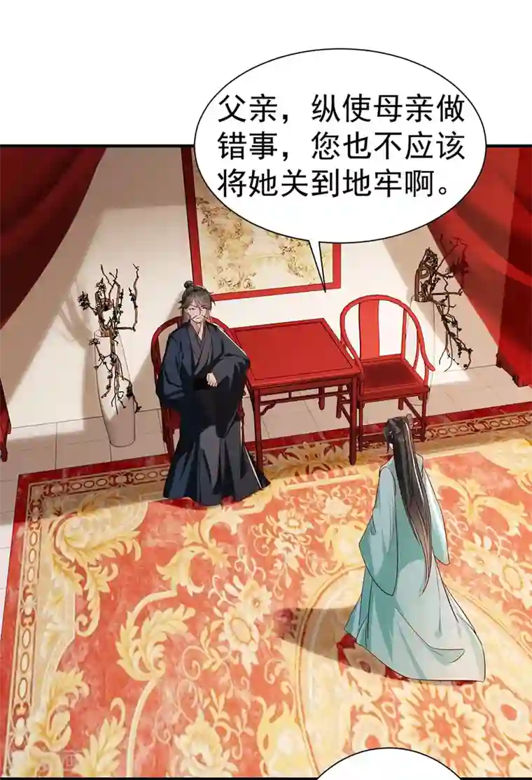 奸妃如此多娇第109话 兵符之争