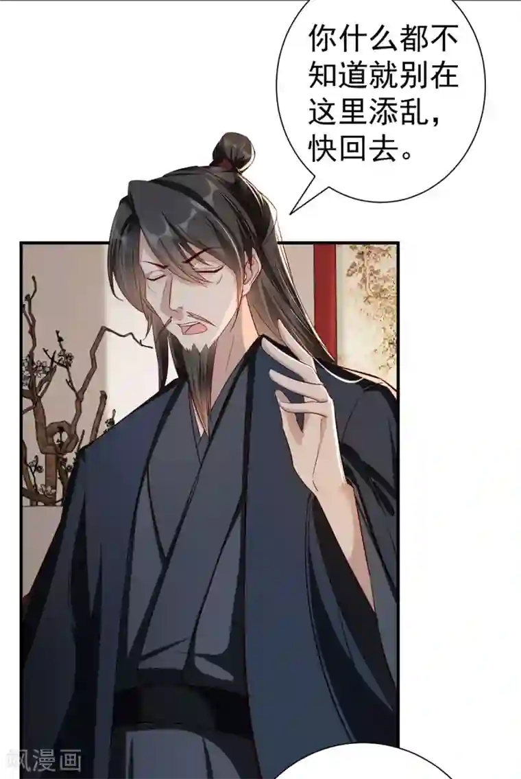 奸妃如此多娇第109话 兵符之争