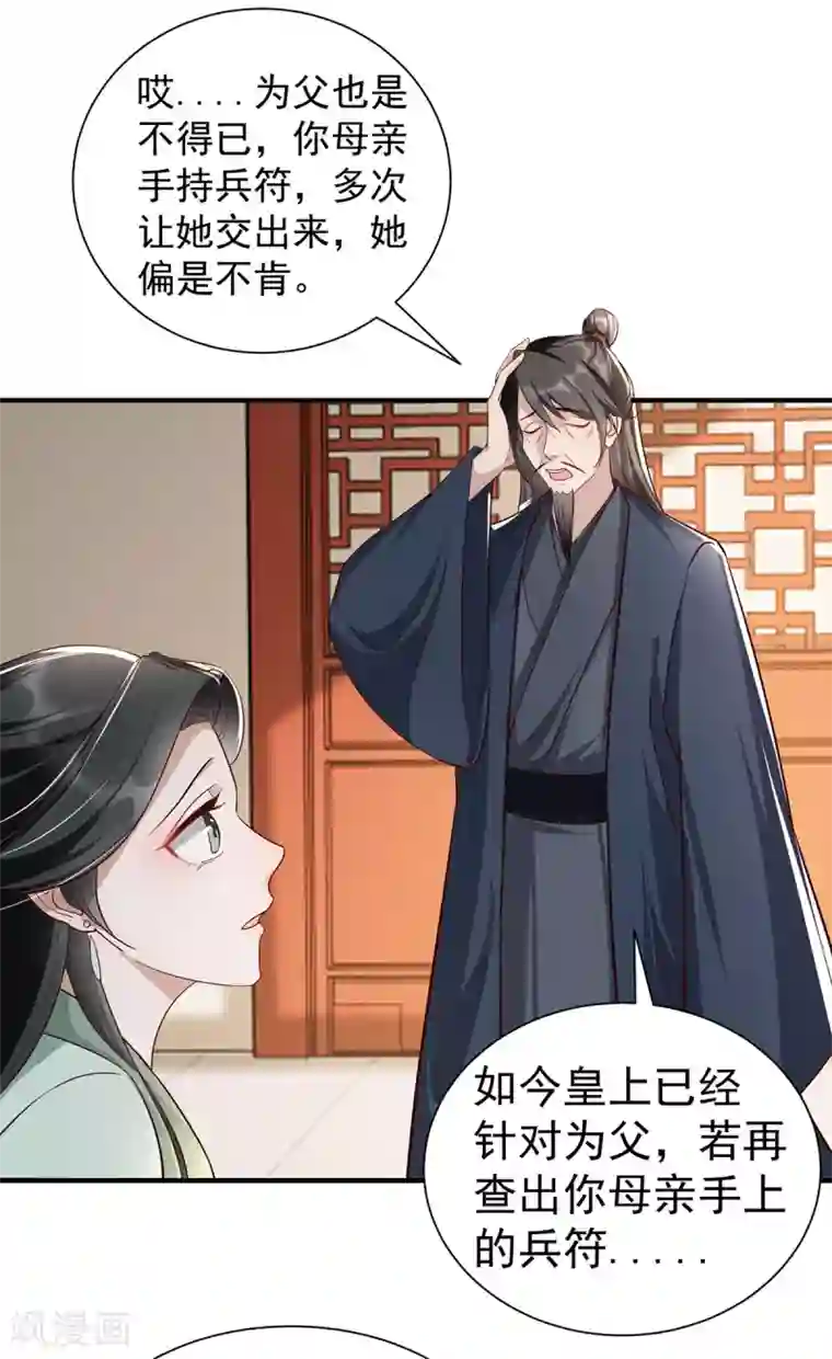 奸妃如此多娇第109话 兵符之争