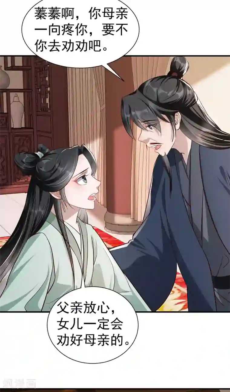 奸妃如此多娇第109话 兵符之争