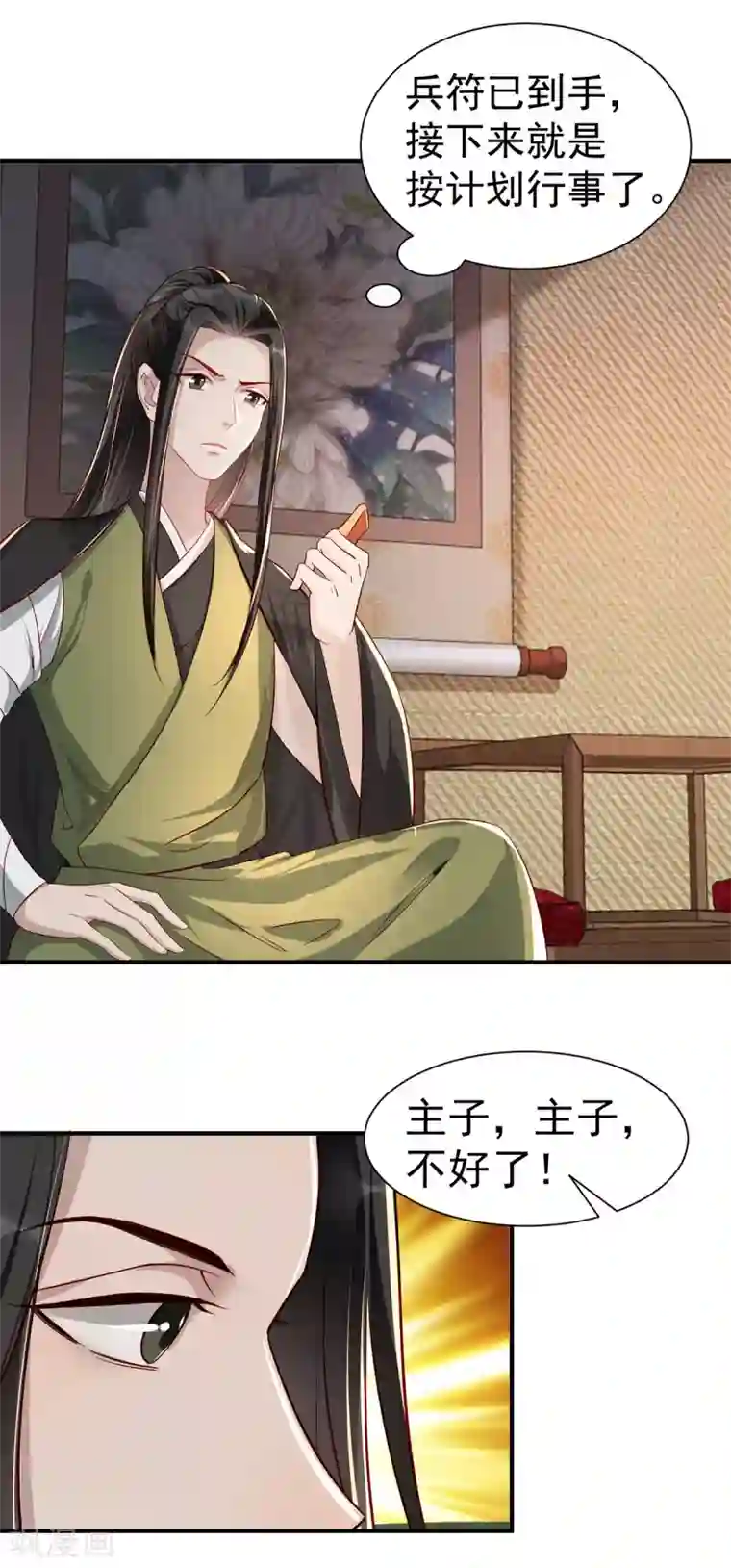 奸妃如此多娇第109话 兵符之争