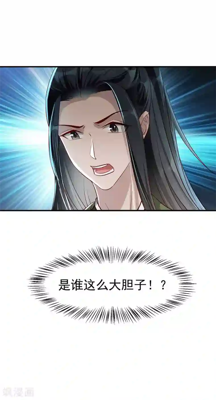 奸妃如此多娇第109话 兵符之争