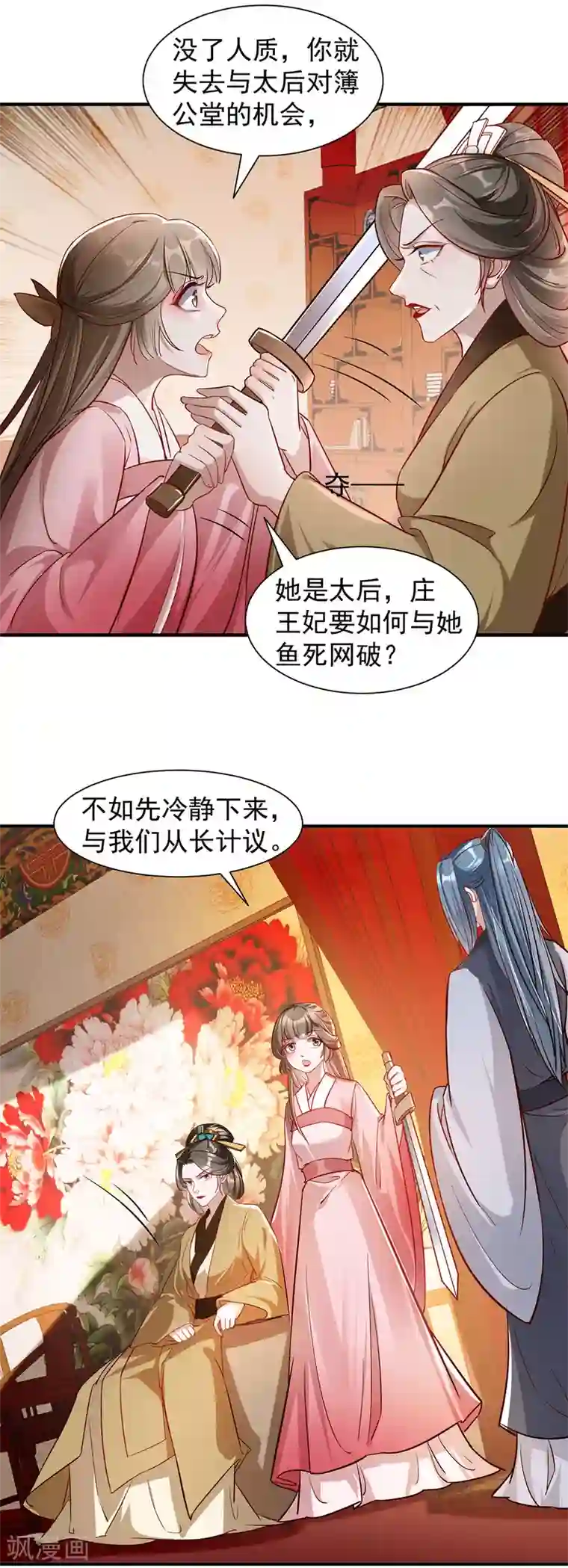 奸妃如此多娇第109话 兵符之争