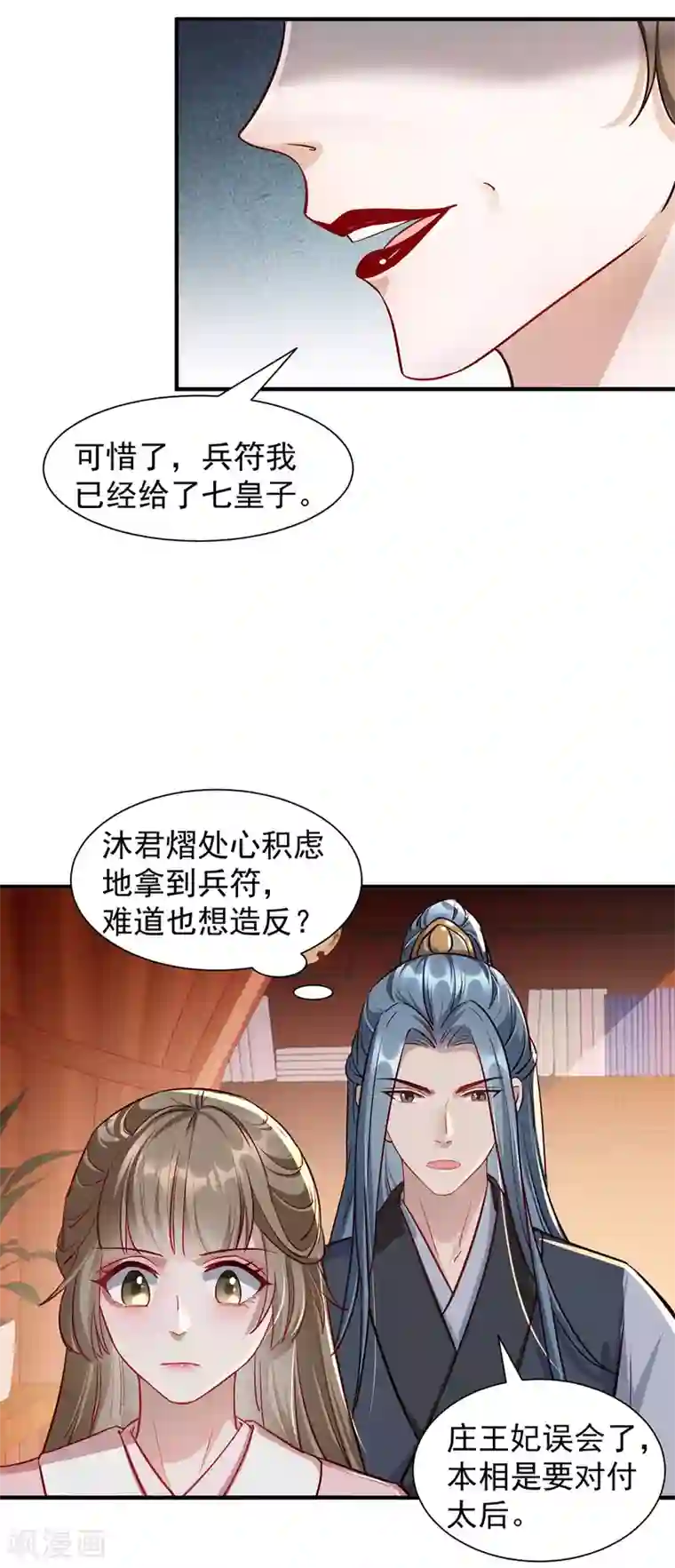 奸妃如此多娇第109话 兵符之争