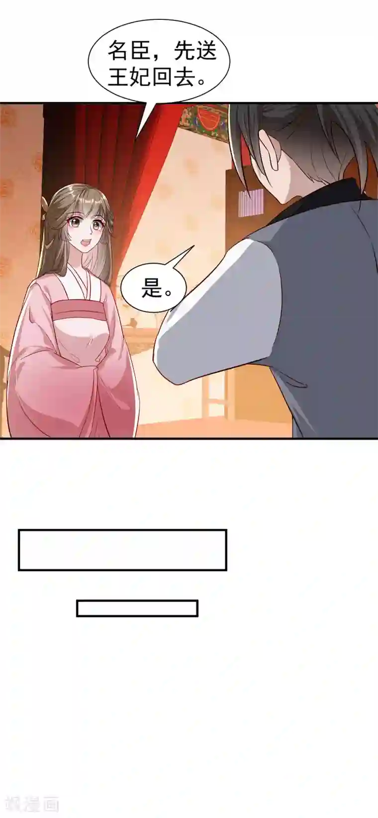 奸妃如此多娇第109话 兵符之争