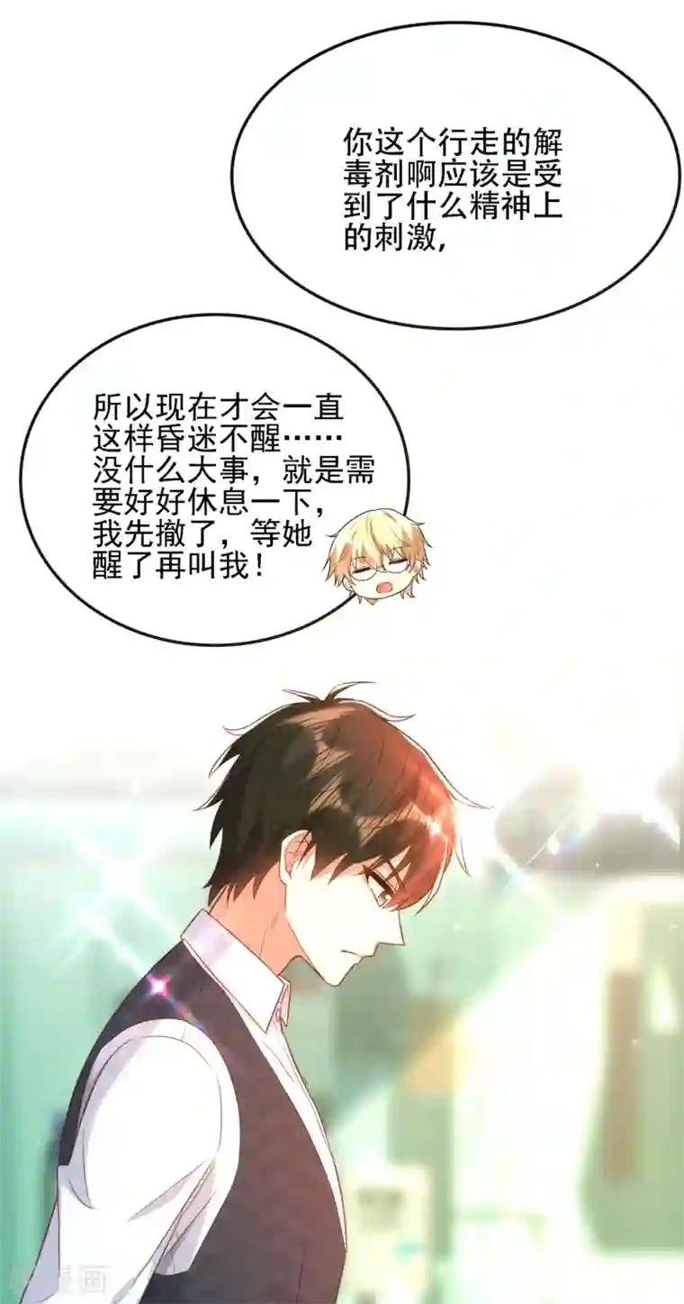 重生空间：豪门辣妻不好惹第104话 喂药