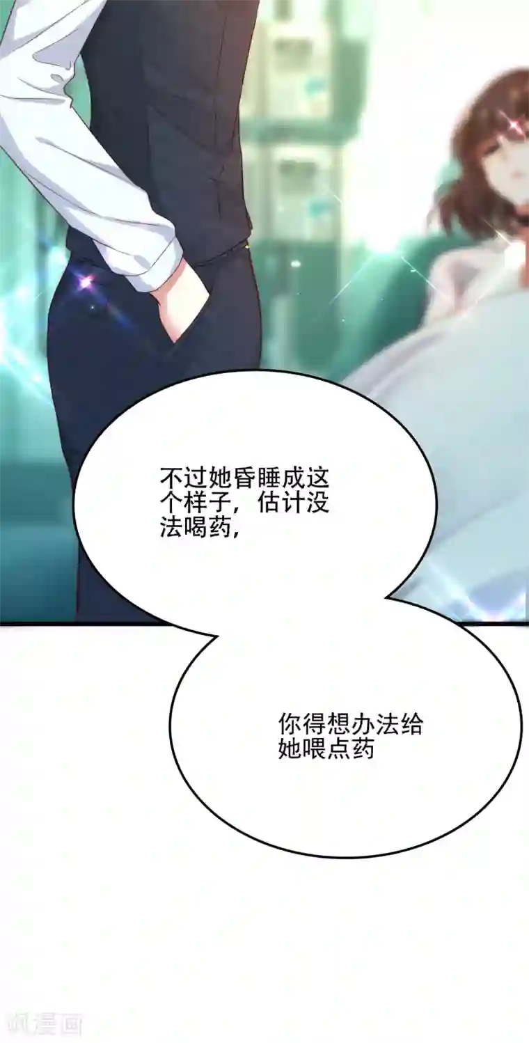 重生空间：豪门辣妻不好惹第104话 喂药