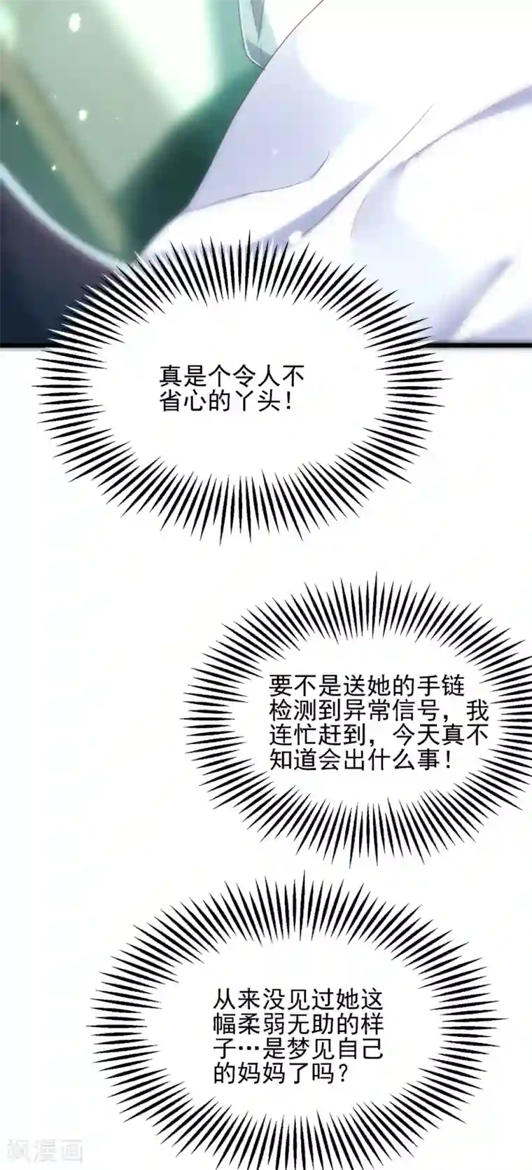 重生空间：豪门辣妻不好惹第104话 喂药