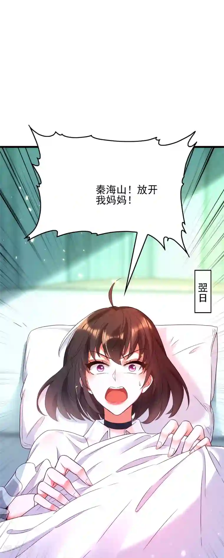 重生空间：豪门辣妻不好惹第104话 喂药