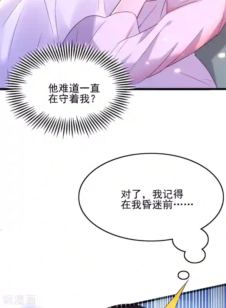 重生空间：豪门辣妻不好惹第104话 喂药