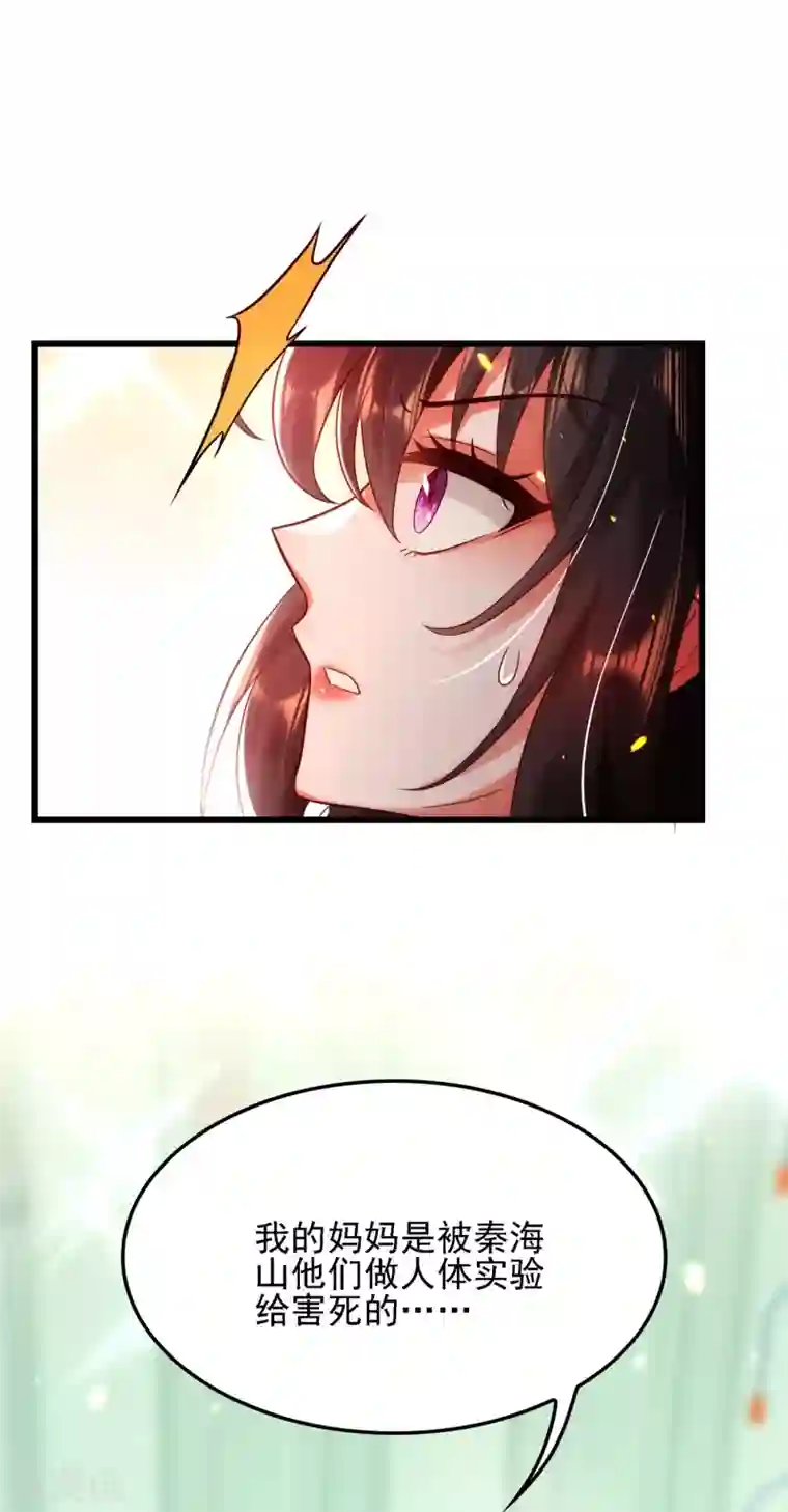 重生空间：豪门辣妻不好惹第104话 喂药