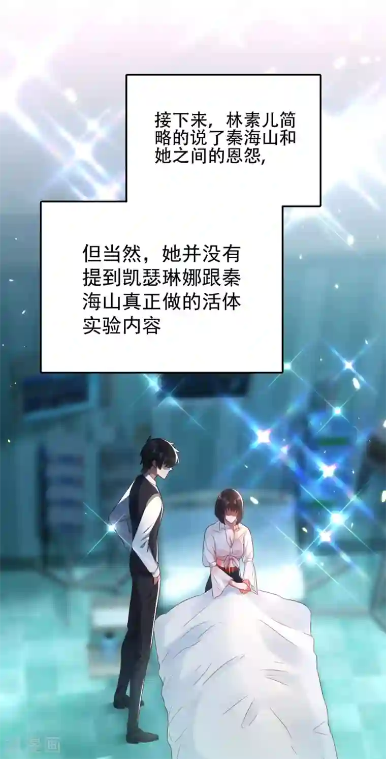 重生空间：豪门辣妻不好惹第104话 喂药