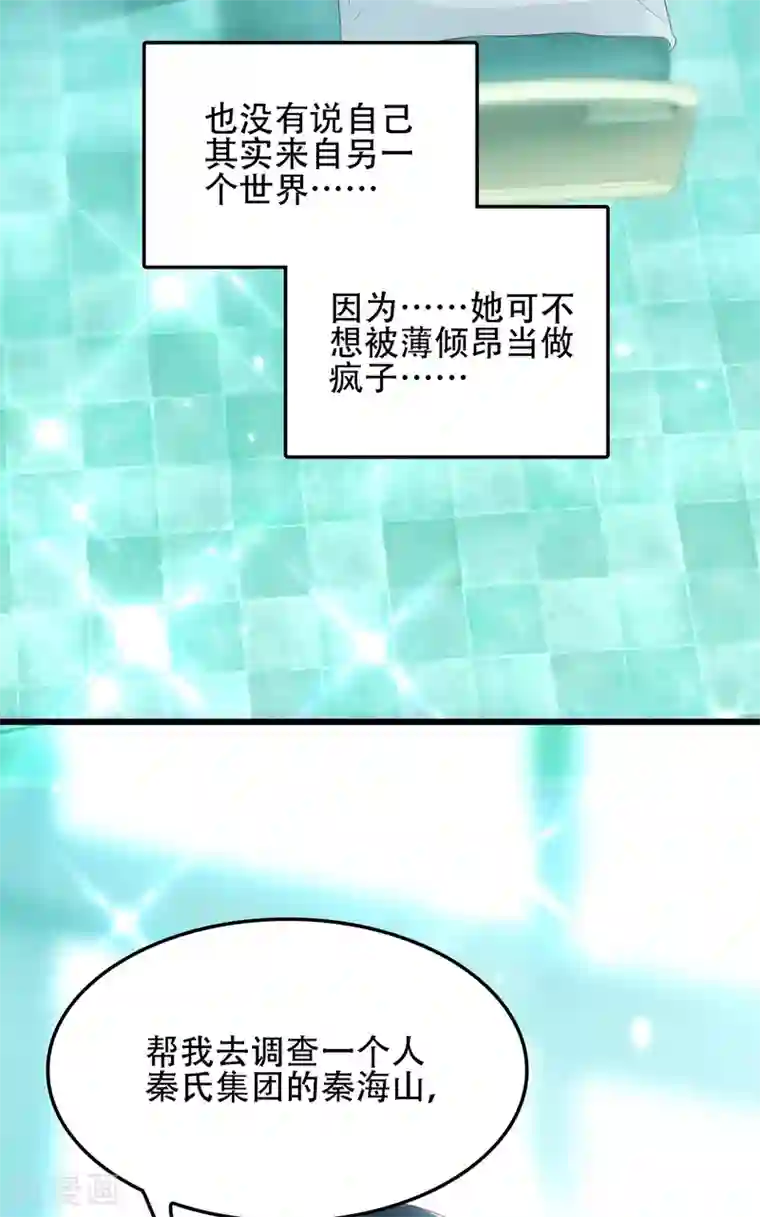 重生空间：豪门辣妻不好惹第104话 喂药