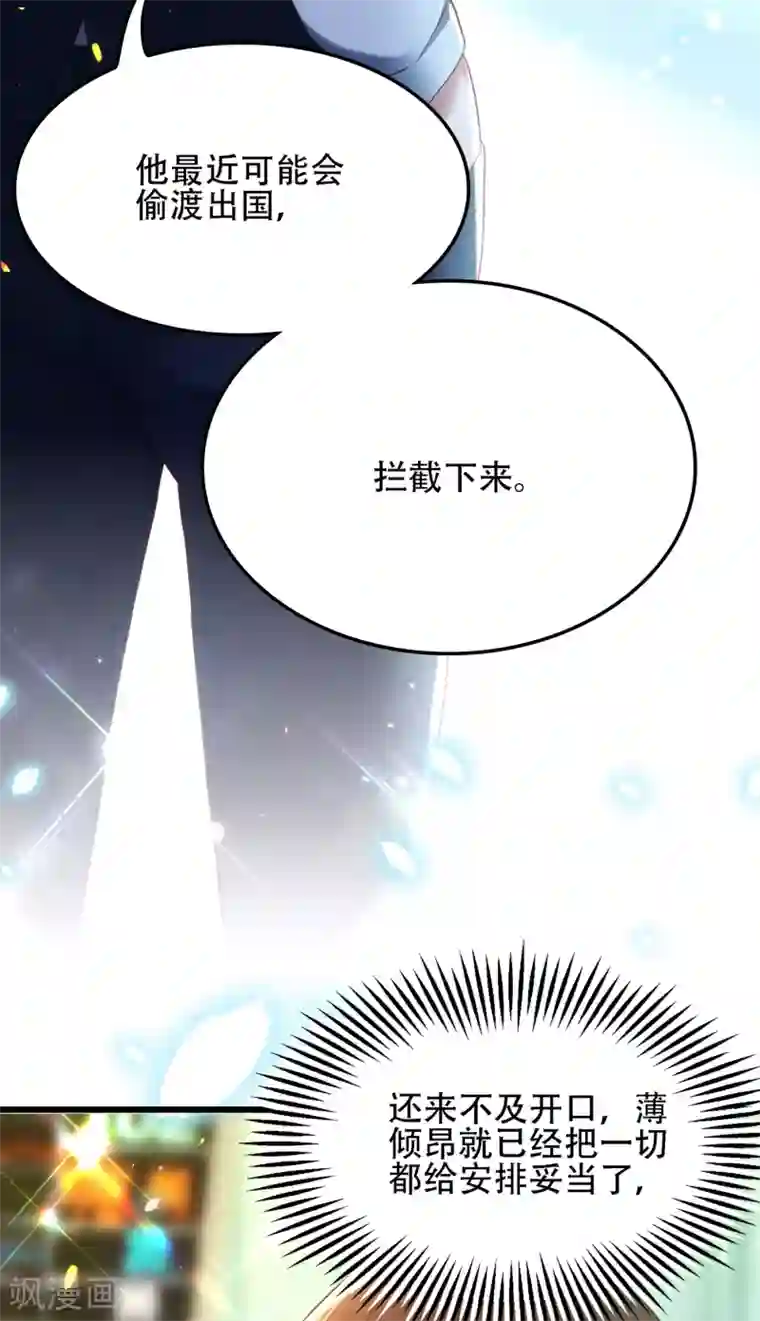 重生空间：豪门辣妻不好惹第104话 喂药